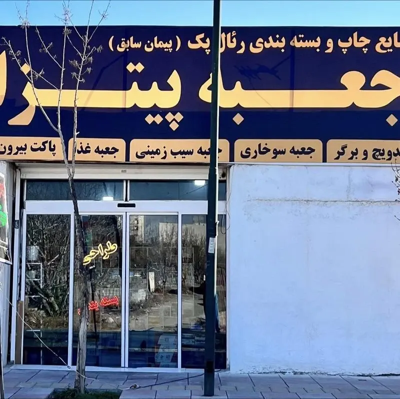 فروشگاه رئال پک