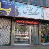 عطاری میخوش