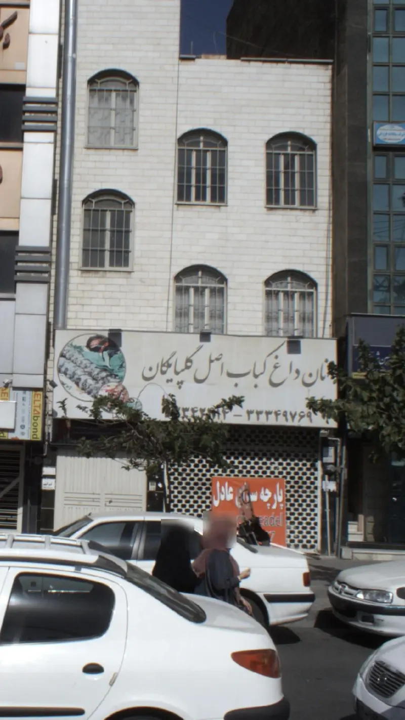 نان داغ کباب اصل گلپایگان