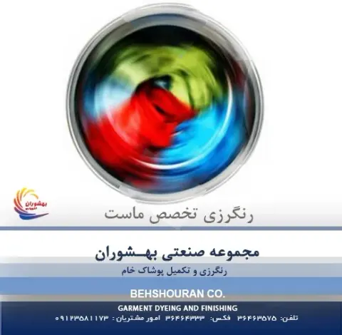 رنگرزی بهشوران الهیاری