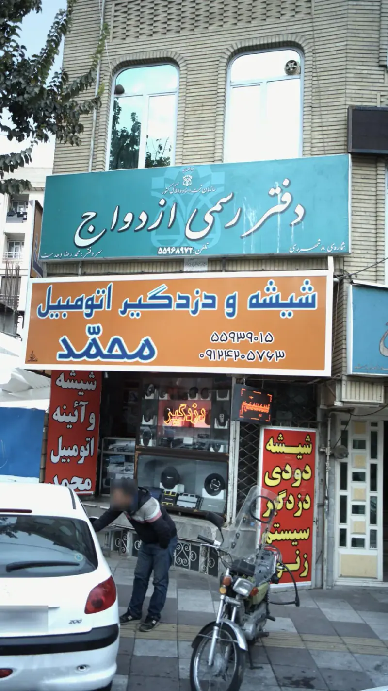 دفتر رسمی ازدواج