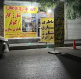 برق خودرو ماهان در محله سلسبیل جنوبی