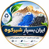 تولیدکننده کامپاند P.P و P.E و گرانول بازیافتی ایران بسپار شیرکوه در یزد