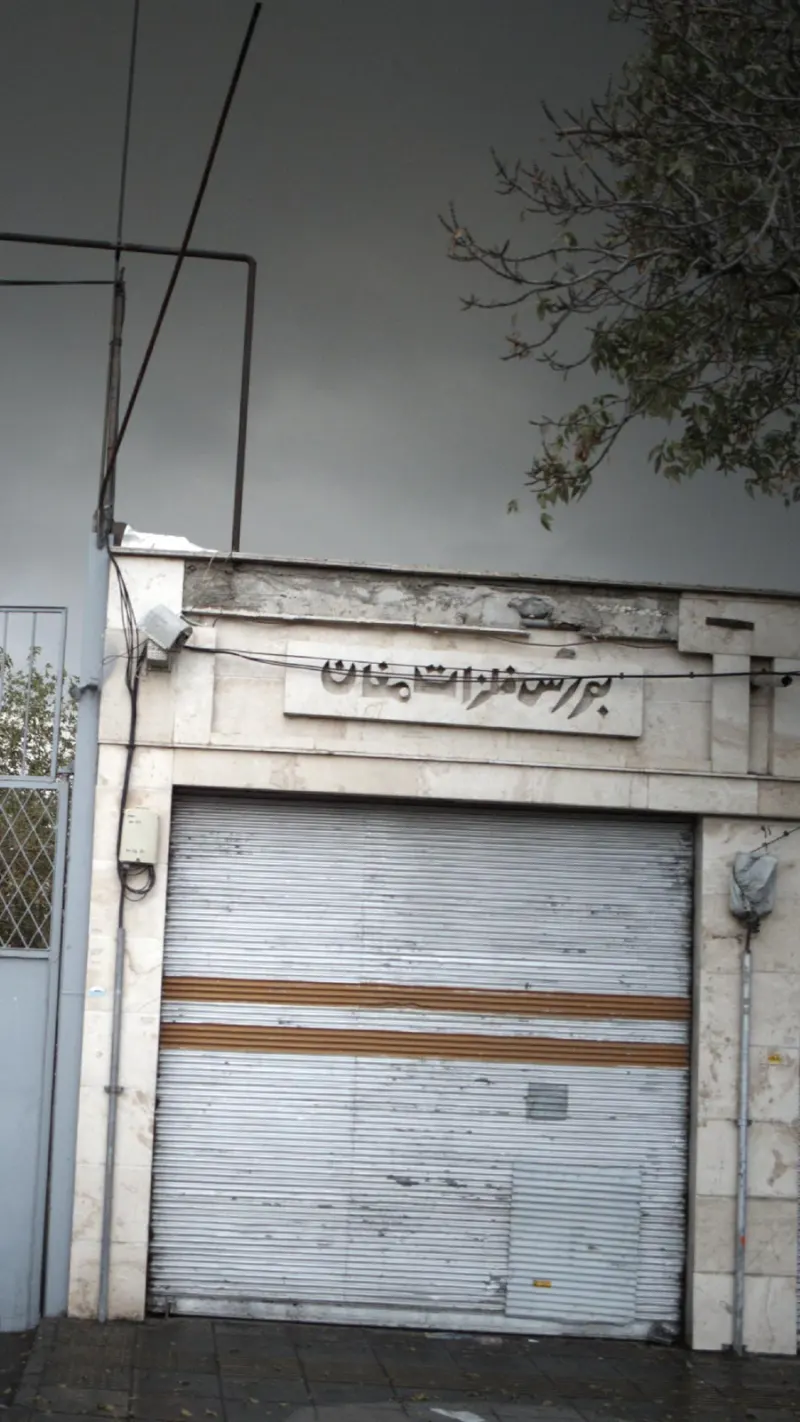 بورس فلزات مغان