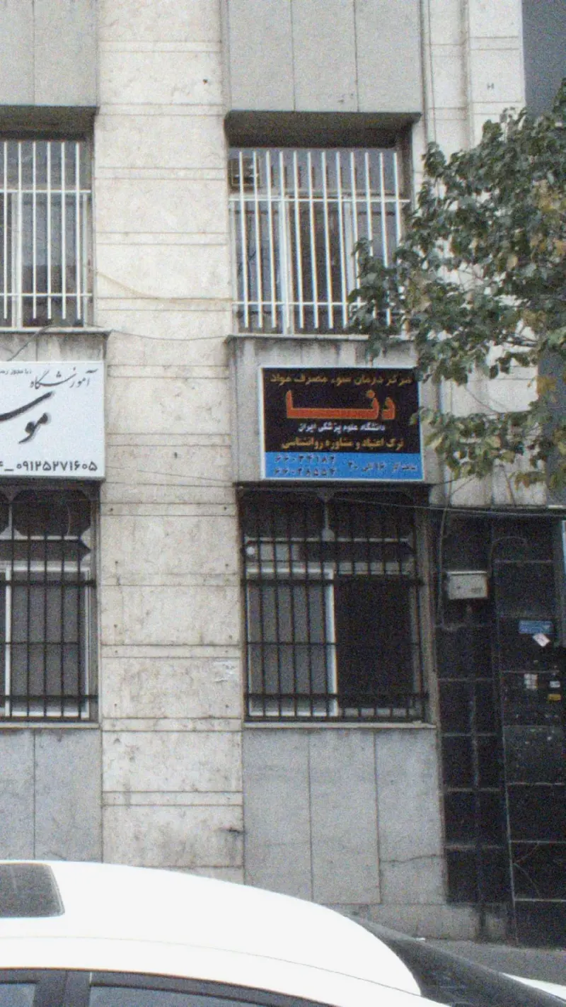 داروخانه دکتر ارژنگیان
