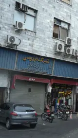 شبرنگ فردوسی