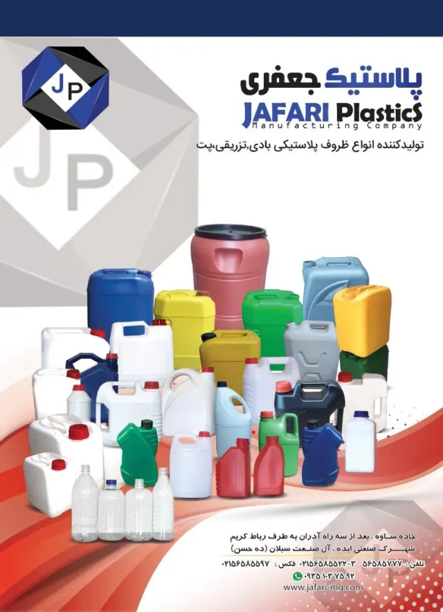 پلاستیک جعفری