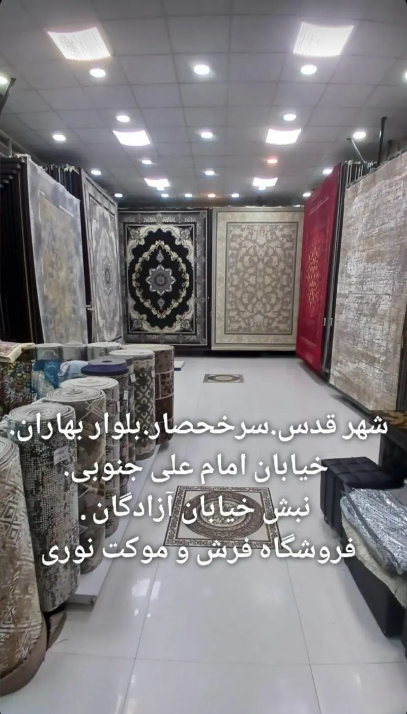 فرش و موکت نوری