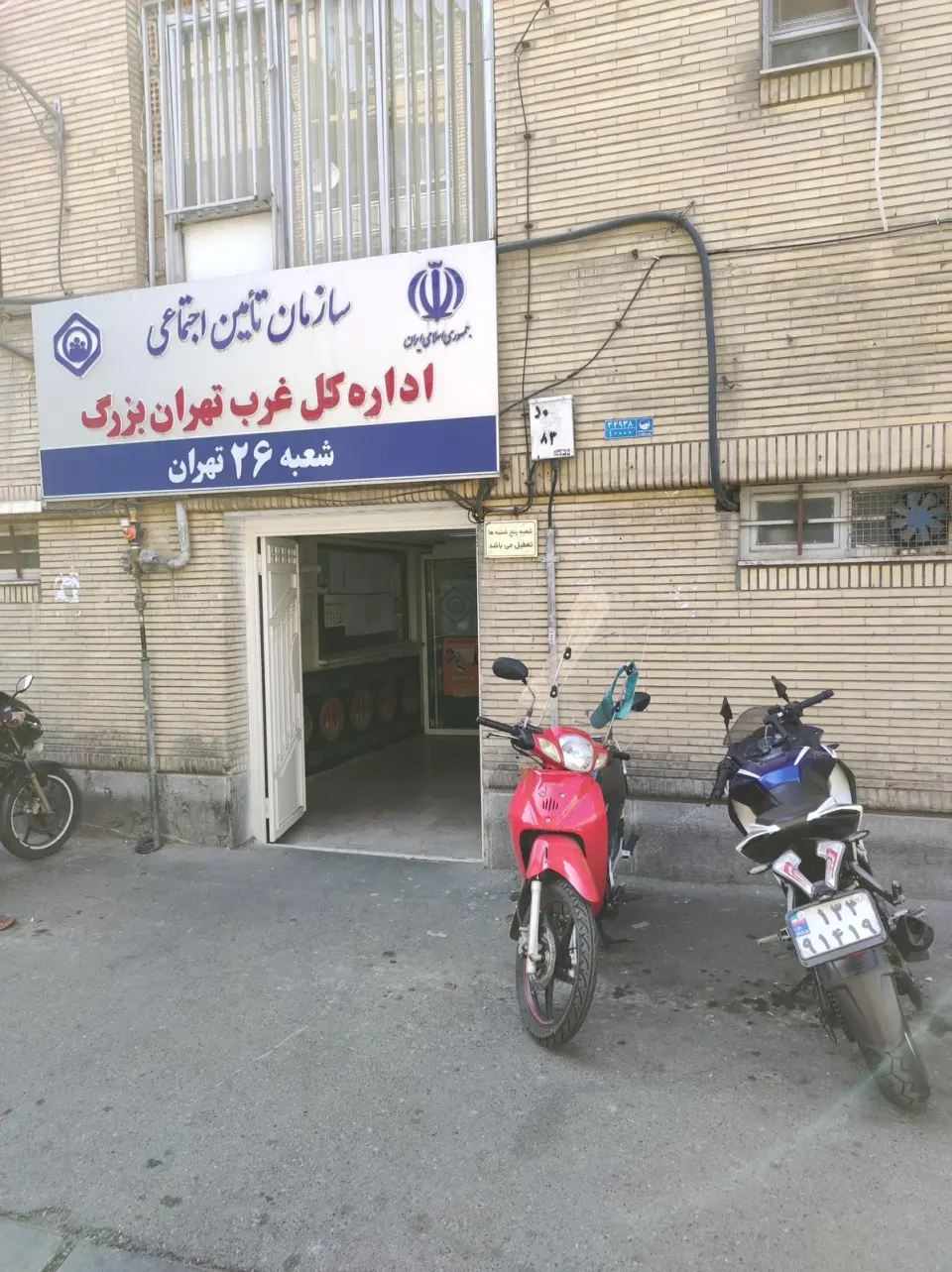 تامین اجتماعی شعبه ۲۶