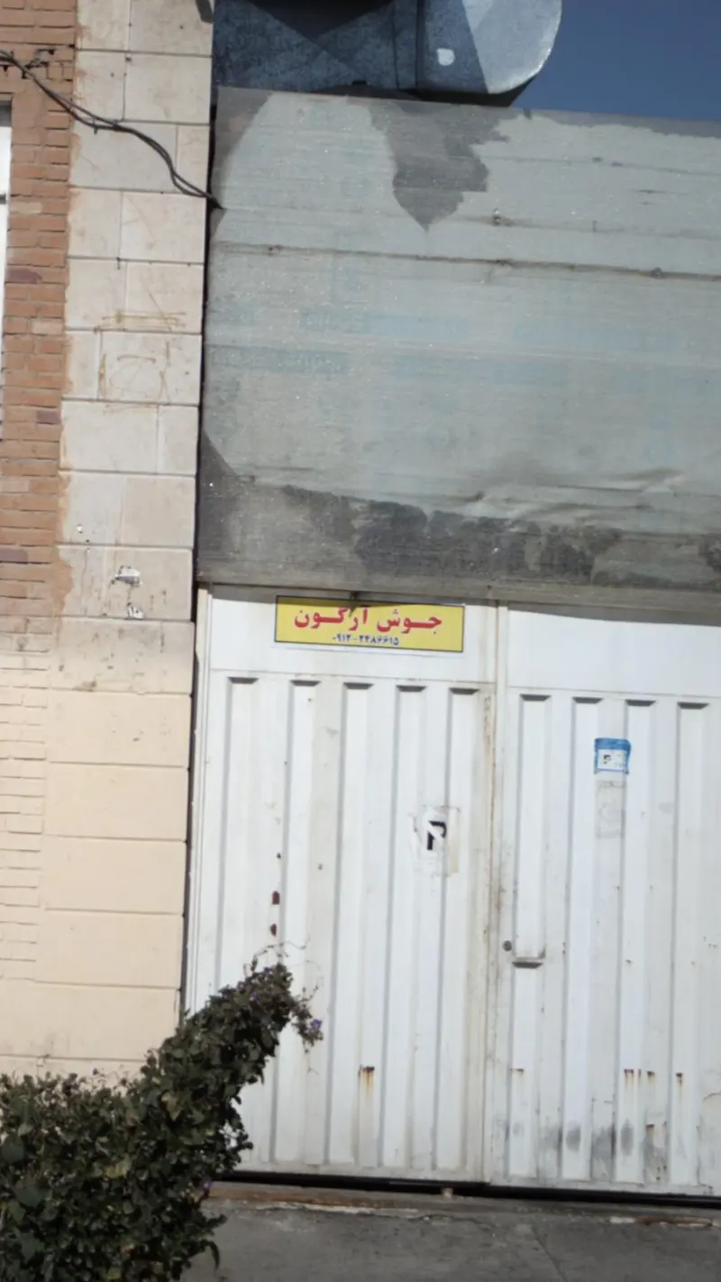 جوش آرگون