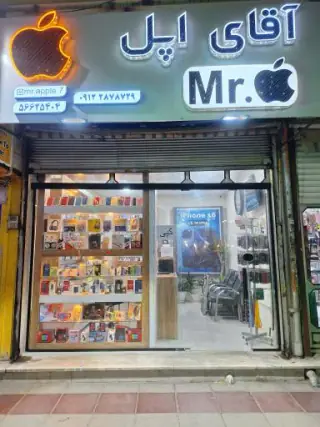آقای اپل