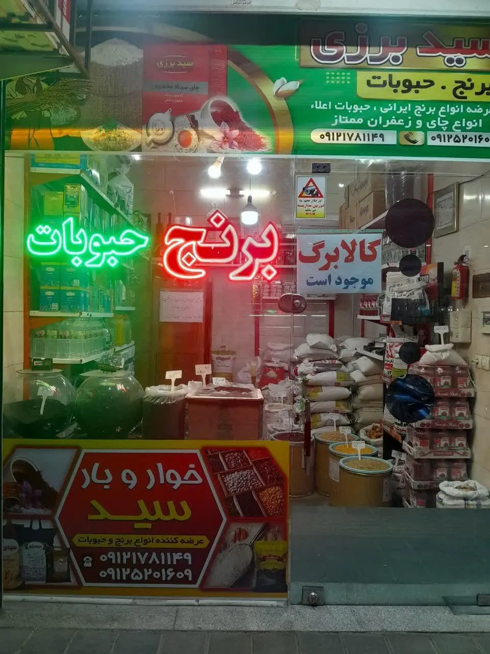 فروشگاه سید برزی