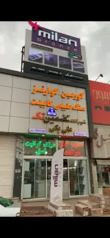 تجهیزات آشپزخانه ایلیا