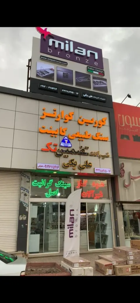 تجهیزات آشپزخانه ایلیا
