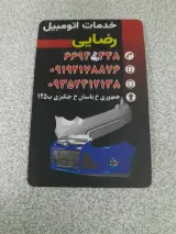 سپر سازی رضایی