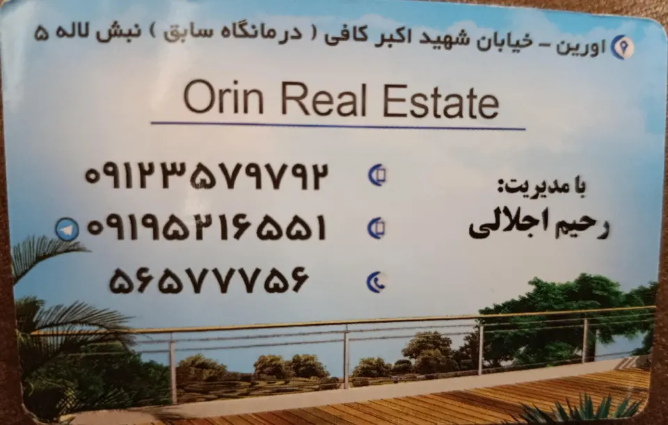 مشاور املاک اورین