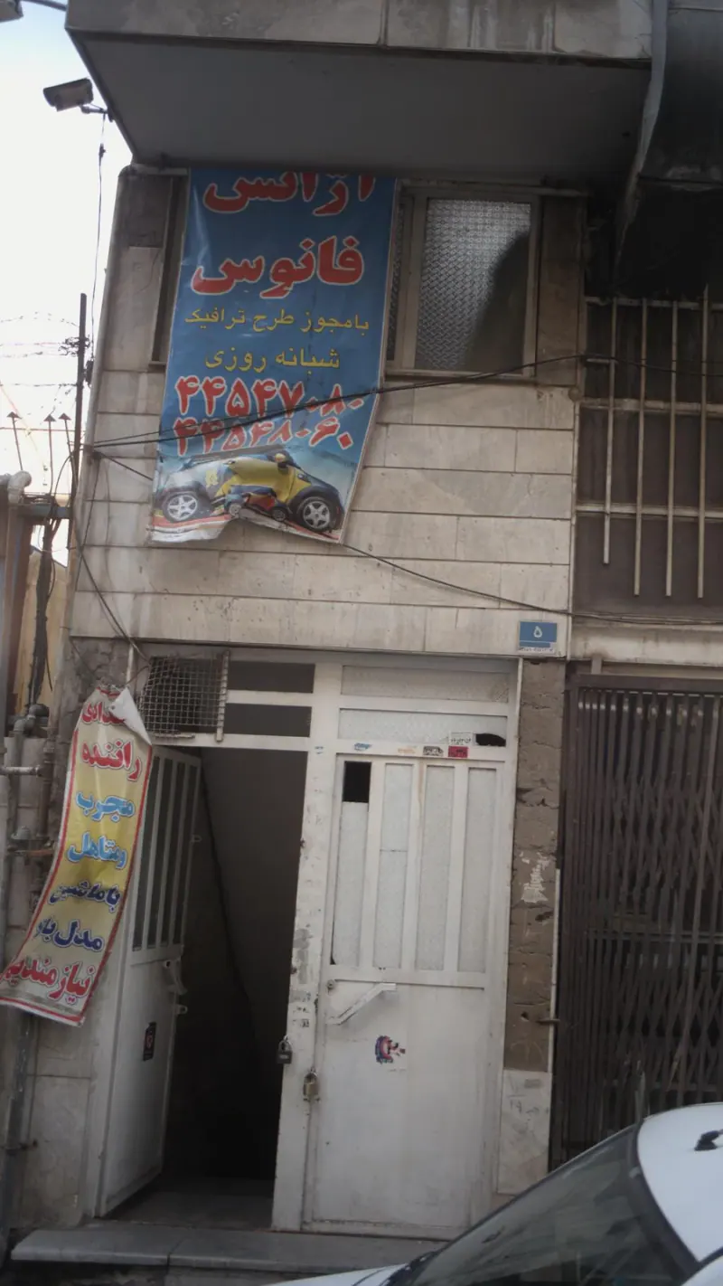 آژانس فانوس
