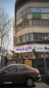 دفتر رسمی ازدواج شماره 406