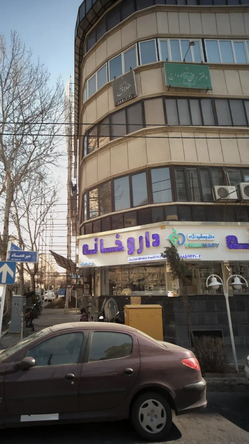 دفتر رسمی ازدواج شماره 406