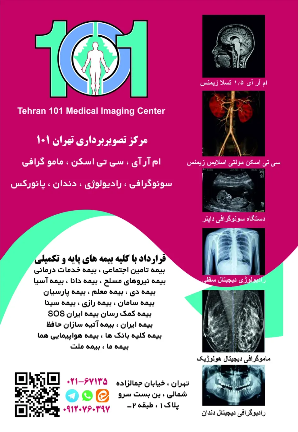 مرکز تصویربرداری تهران 101