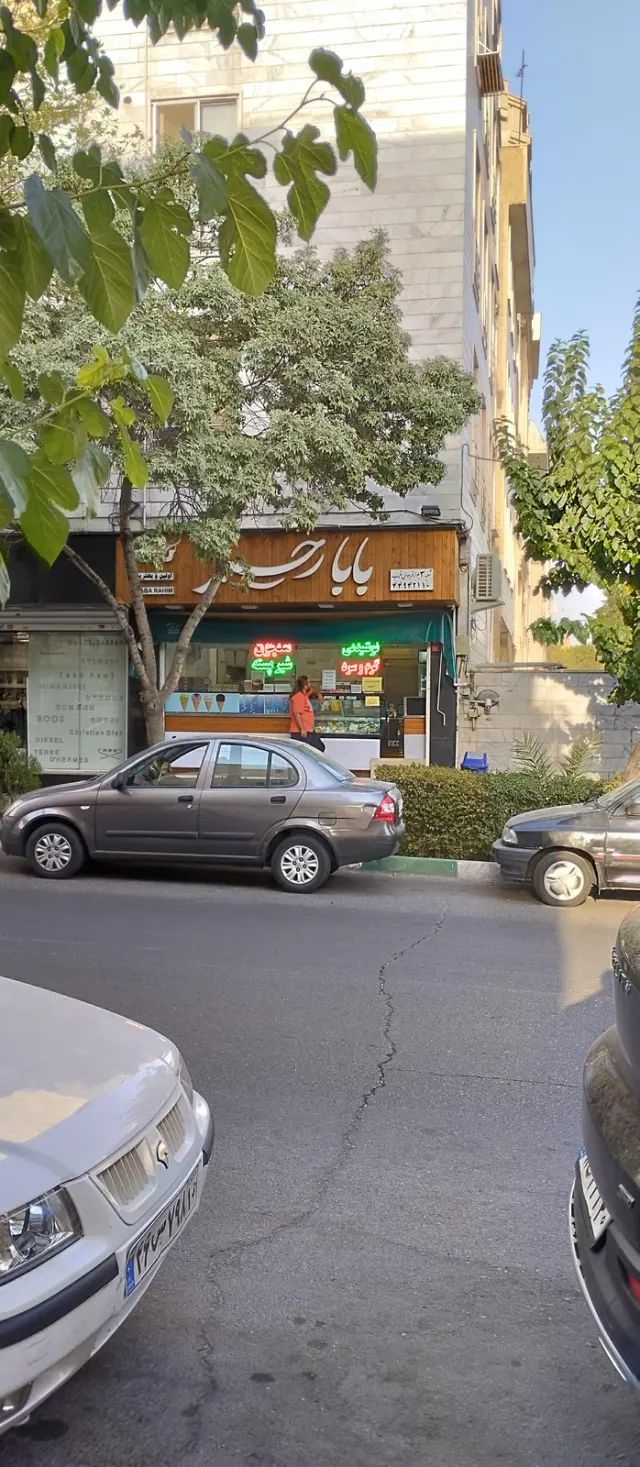 آبمیوه و بستنی بابا رحیم