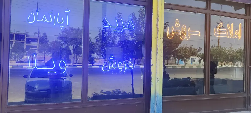 املاک سروش