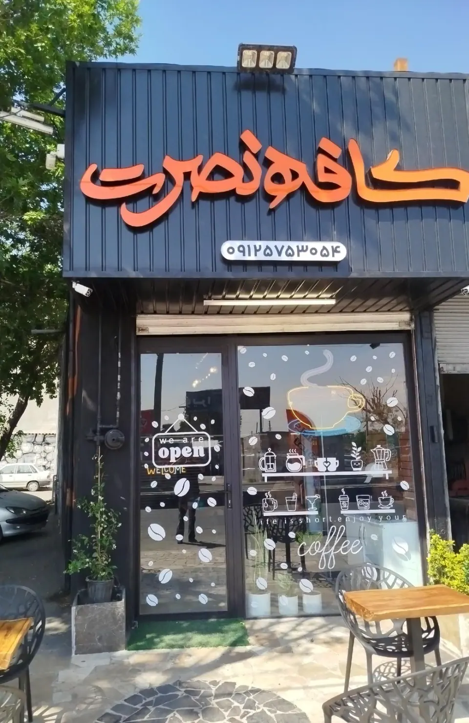 کافه نصرت