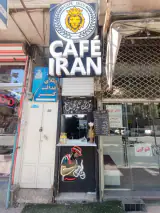 کافه ستاره نجف‌آباد