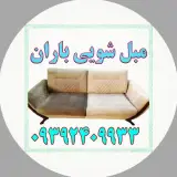 مبل شویی باران