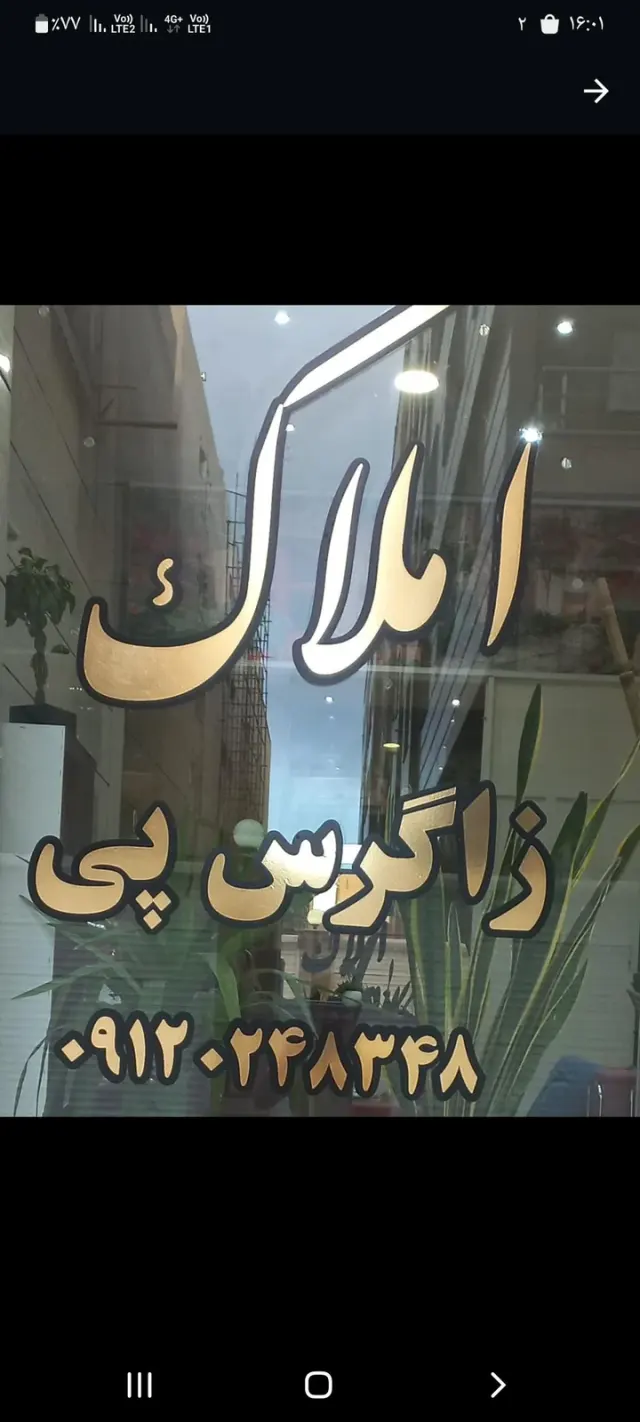 املاک زاگرس پی