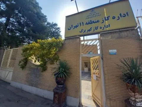 اداره گاز (کهریزک)