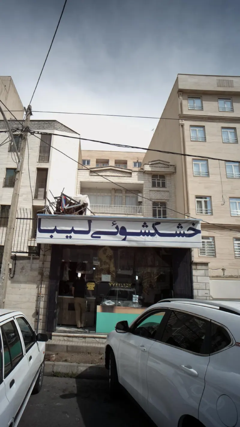 خشکشوئی لیبا