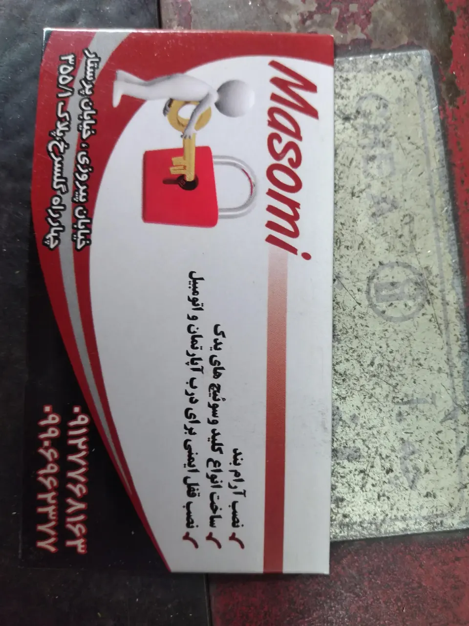 کلید سازی معصومی