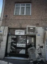 آرایشگاه سعید
