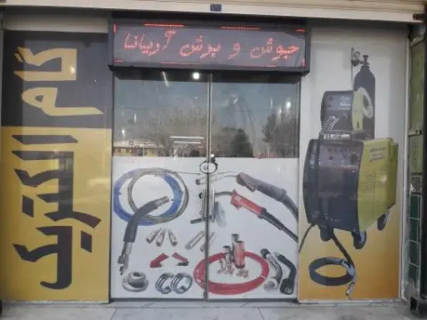 جوش و برش آریانا