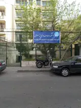 مرکز آموزش های آزاد پردیس هنر های زیبا دانشگاه تهران