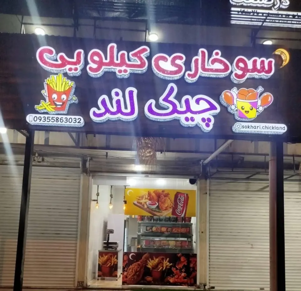 ساندویچ و فلافل دز