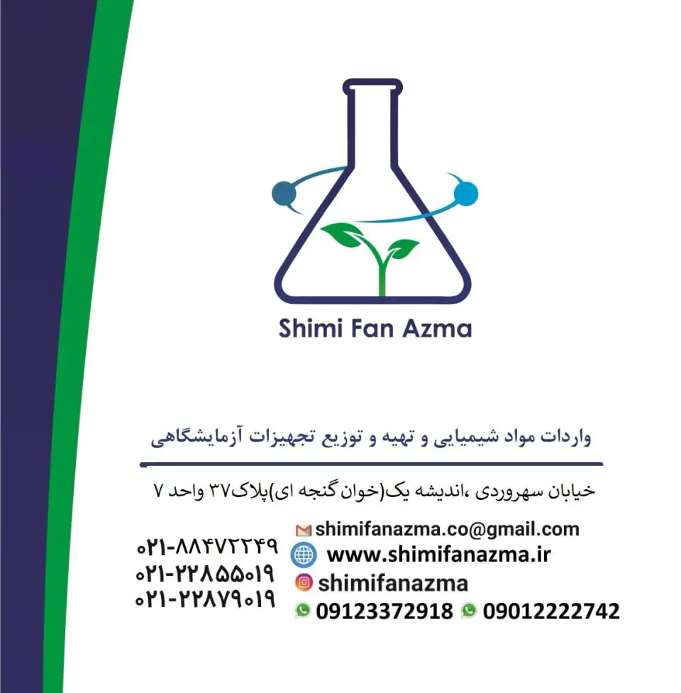 شرکت شیمی فن آزما