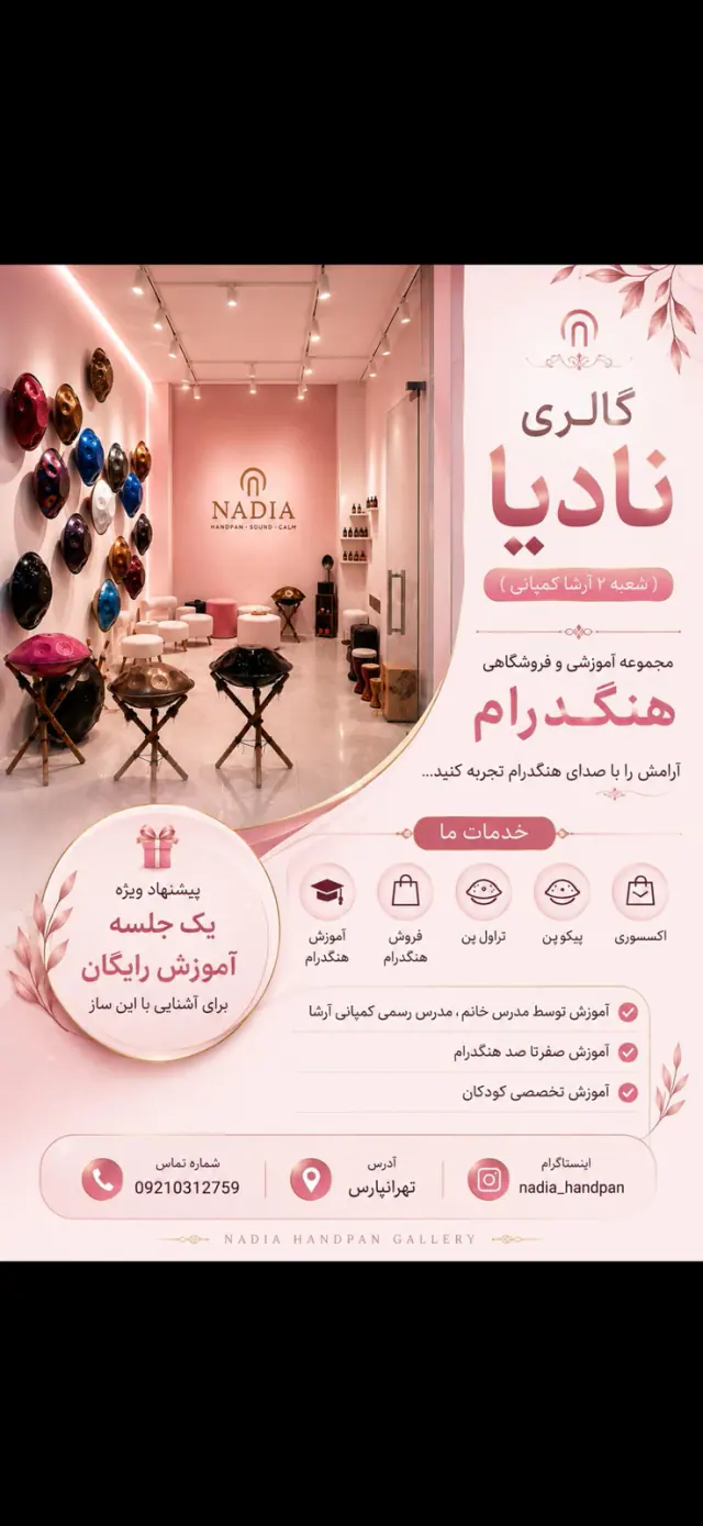 گالری هنگدرام نادیا(شعبه2 آرشا)