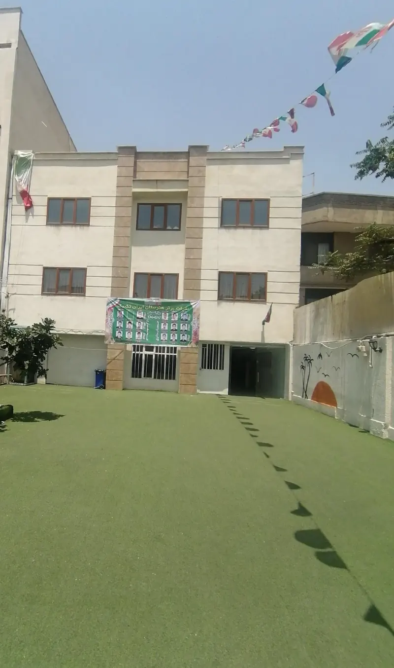 هنرستان ایران تکنیک شعبه دوم