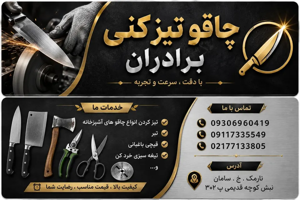چاقو تیز کنی برادران