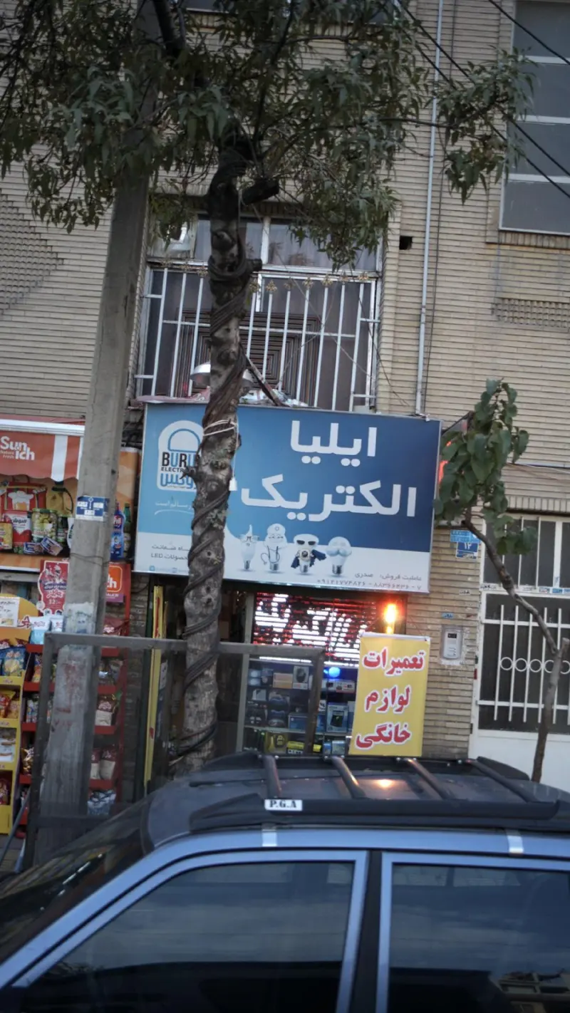 ایلیا الکتریک