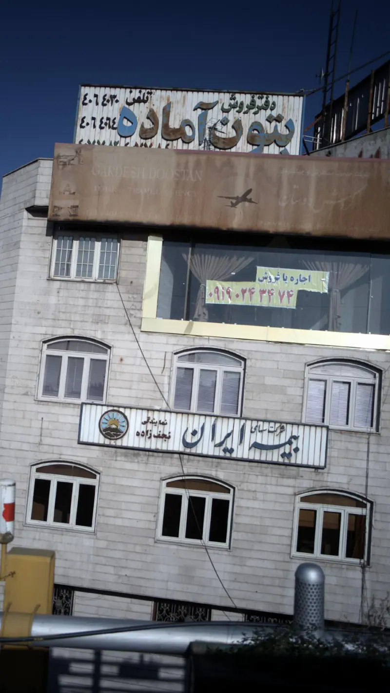 بیمه ایران نمایندگی نجف زاده