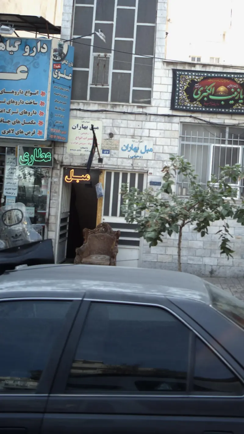 مبل بهاران