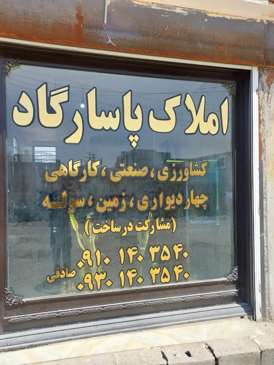 املاک صنعتی پاسارگاد