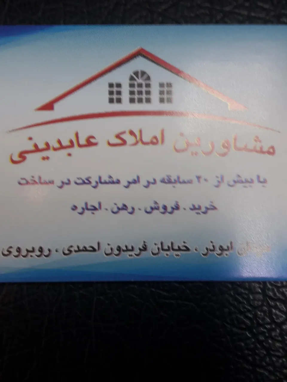 مشاور املاک عابدینی