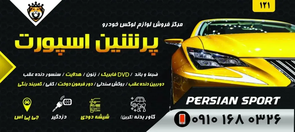پرشین اسپرت