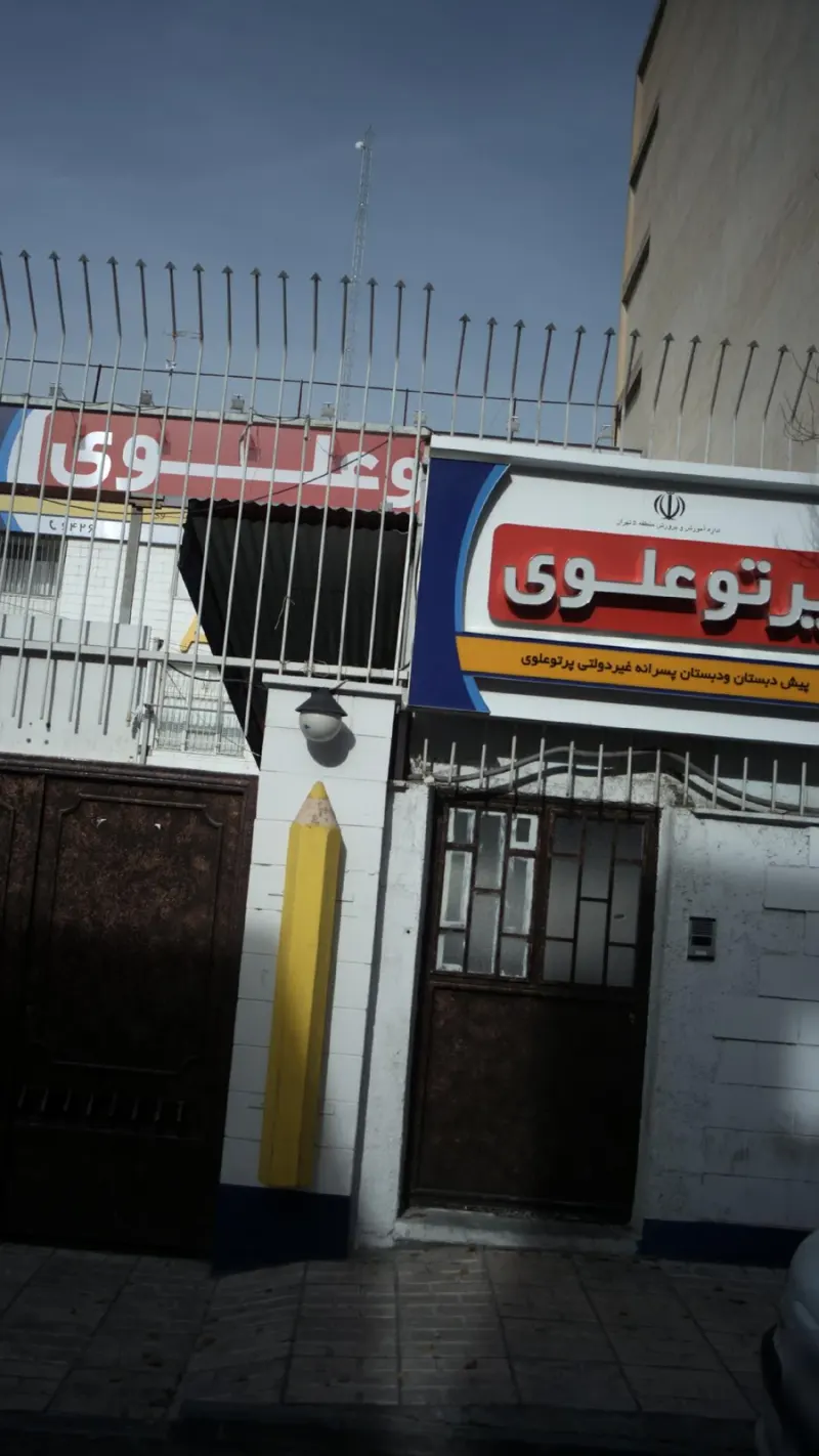 پرتوعلوی