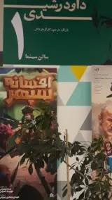 باغ کتاب تهران