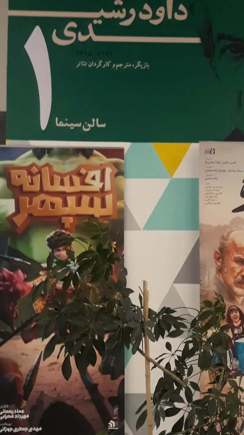 باغ کتاب تهران